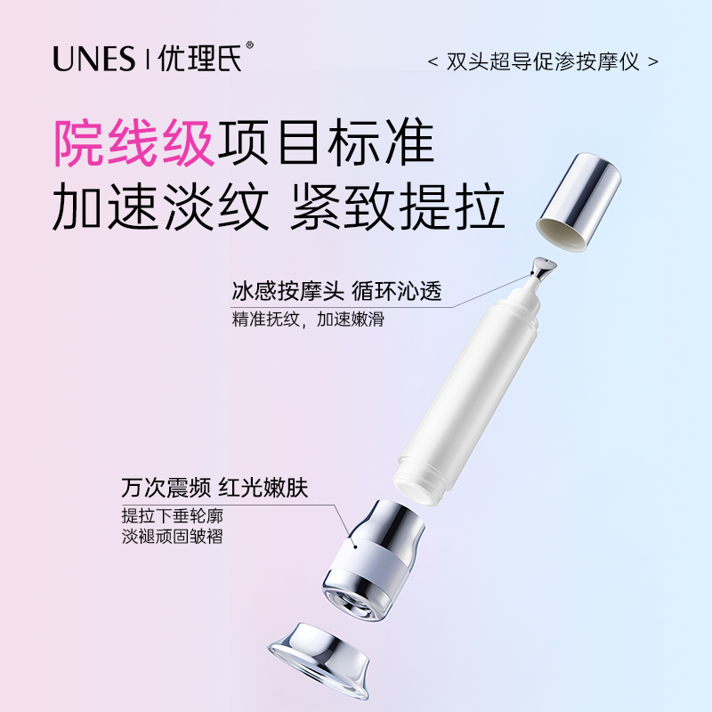 优理双头超导促渗按摩仪