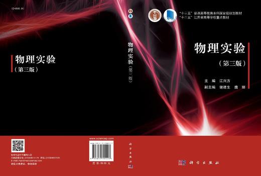 物理实验（第三版）/江兴方 商品图2