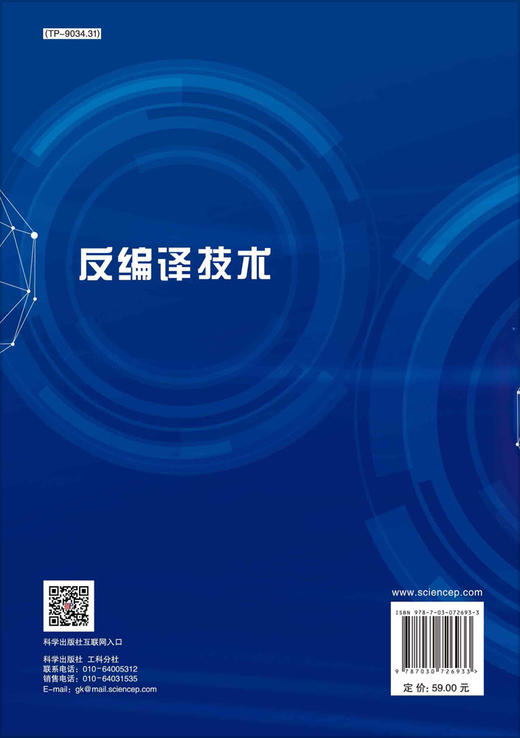 [按需印刷]反编译技术 商品图1