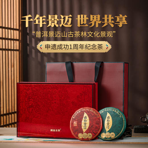 澜沧古茶2024年鼎和景迈普洱生熟茶生熟普古树茶叶送礼盒装 商品图1