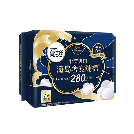 高洁丝海岛奢宠纯棉280 夜用卫生巾 7片（新旧包装随机混发） 商品图2