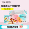 【全新口味】无糖/抹茶/经典原味玫瑰鲜花饼礼盒 商品缩略图2