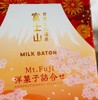 🌸🍪日本限定Milk Baton樱花波浪纹饼干！北海道原产，品质超绝。樱花融饼干技术，波浪薄片，外层巧克力醇厚，内芯饼干轻盈酥脆。两种口味，原味丝滑，坚果味越嚼越香。追剧、下午茶必备，巨好吃~ 商品缩略图14