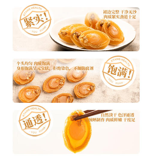 金唐干鲍鱼肉150g 商品图5