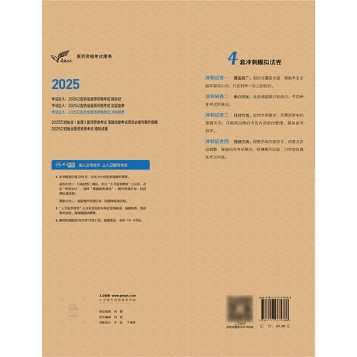 考试达人：2025口腔执业医师资格考试冲刺模考 商品图2