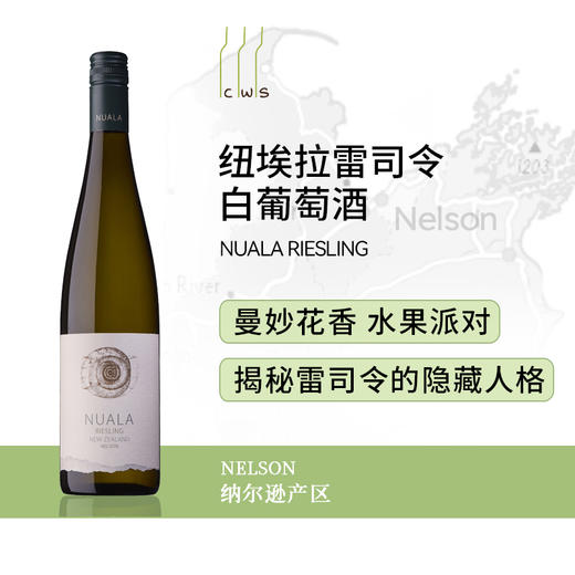 Nuala - Sauvignon Blanc/Riesling, New Zealand 纽埃拉长相思/雷司令白葡萄酒，新西兰 商品图4