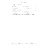 高等数学练习册（下册）（第二版）/高职高专规划教材/高华/吴力荣/曹文方/王秀芳/浙江大学出版社 商品缩略图2