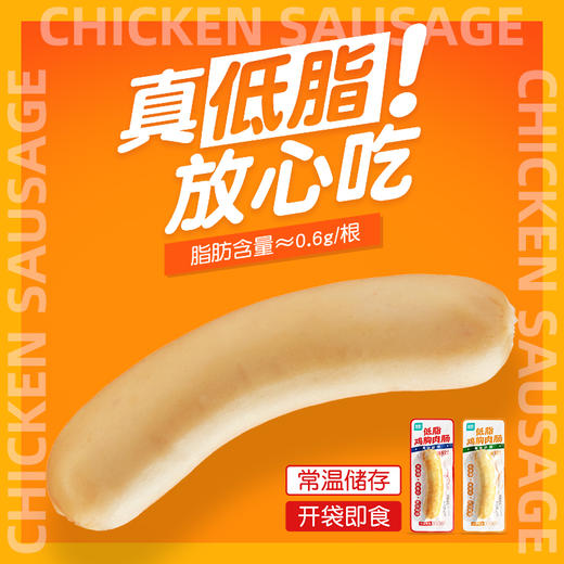 【优形】低脂鸡胸肉肠40袋 商品图1