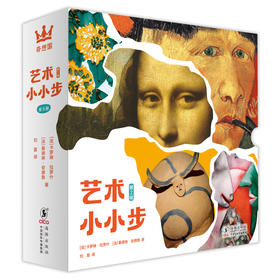 艺术小小步（第二辑）