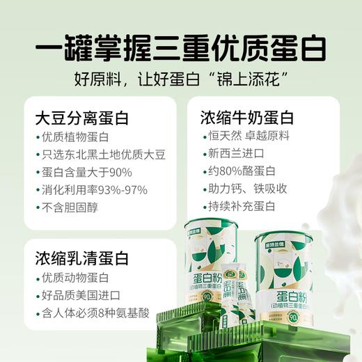 诺特兰德 蛋白粉（动植物三重蛋白粉）20袋/桶 商品图3