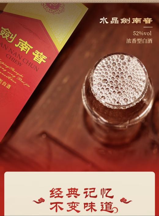 52°水晶剑南春500ML 商品图6