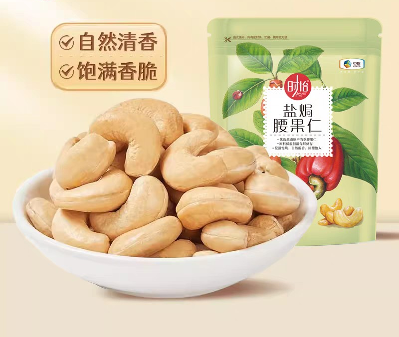 中粮时怡 盐焗腰果仁98g
