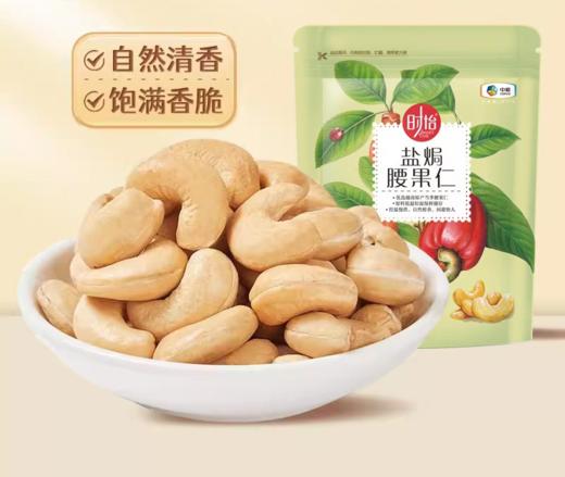 中粮时怡 盐焗腰果仁98g 商品图0