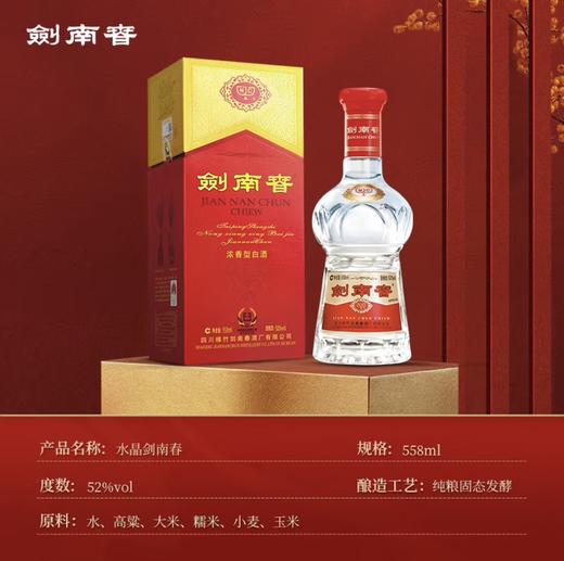 52°水晶剑南春500ML 商品图1
