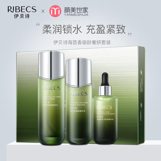 伊贝诗海茴香紧致淡纹水乳套装补水保湿套盒弹润女护肤品正品 商品图0