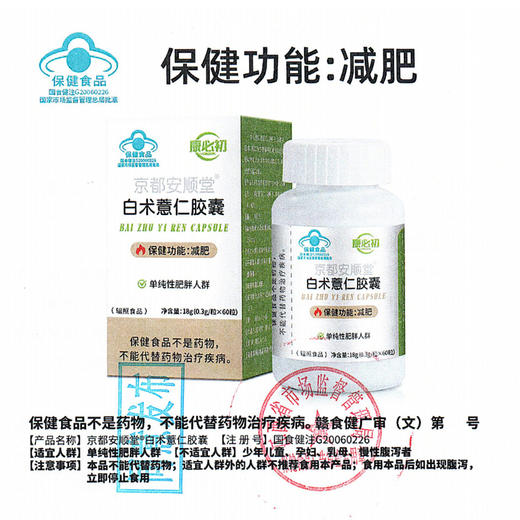 康必初白术KOBC白术康必出 官方正品 白术薏仁胶囊白术薏仁胶囊 商品图4