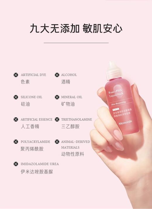 【清仓好价】梦妆智萃肌活蔷薇香果酸焕肤液体面膜80ml 商品图2