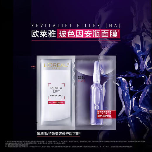 欧莱雅玻色因安瓶面膜5片×2盒 玻尿酸秋冬面膜补水 商品图2