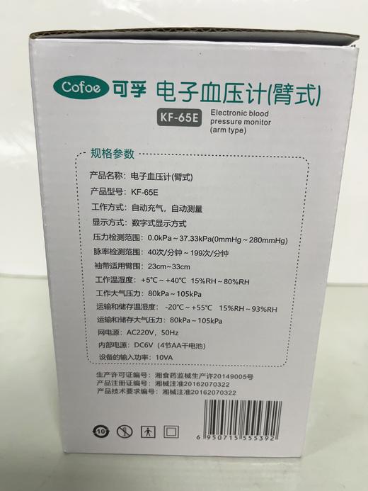 可孚电子血压计(臂式) 商品图1