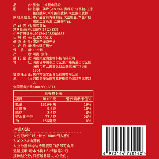 正耕 张宝山古法炮制山药粉（条装）180g 商品图5