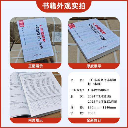 2025年新版广东新高考志愿填报一本通 春季夏季高考报考专业指南 广东教育出版社 现货速发 商品图2