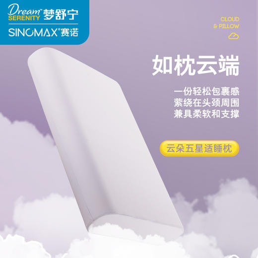 睡眠救星告别失眠困扰【SINOMAX赛诺】云朵五星深睡枕/慢回弹记忆枕/美梦小童调节枕~专柜正品💕脊医协会认证 业内外号枕头大王顶级的高品质枕头，给你一夜优质睡眠 商品图3