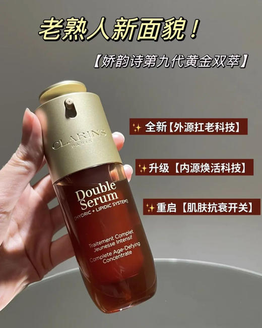 clarins娇韵诗第九代双萃精华100ml提拉紧致修护全新升级【CDF】 商品图7