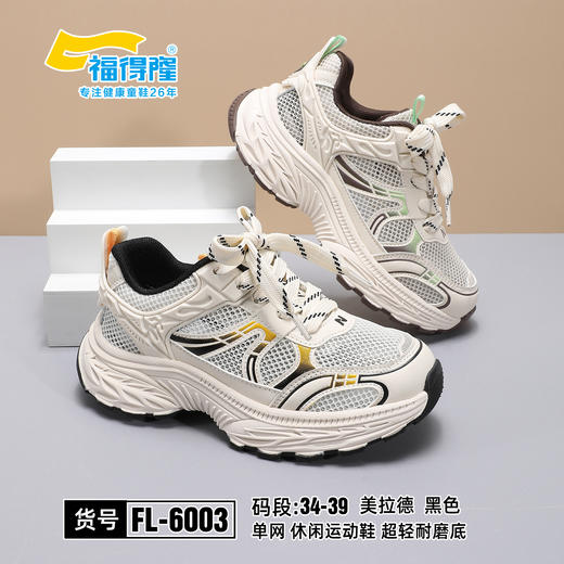 福得隆 6003 单网  34-39 商品图0