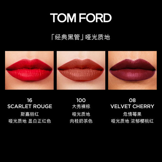 TOM FORD汤姆福特黑管TF口红 #08#15#16#80#100-下单请备注型号 商品图8