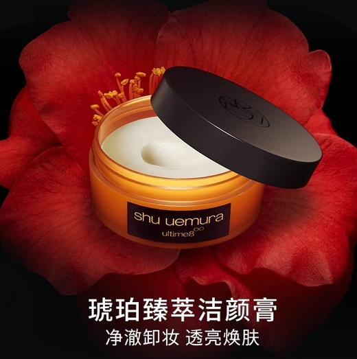 植村秀琥珀臻萃洁颜卸妆膏深层清洁眼唇脸部 商品图0