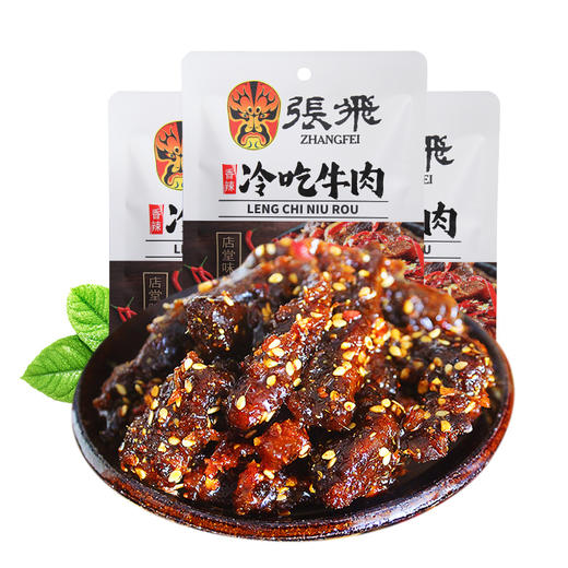 张飞冷吃牛肉香辣味 45g*3袋装 商品图0