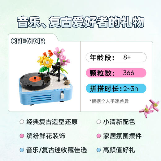 乐高LEGO 鲜花唱片机LEGC31172 商品图2