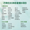 万物生长体检套餐B（男女通用）适用爱康国宾/VIP/卓悦 商品缩略图2