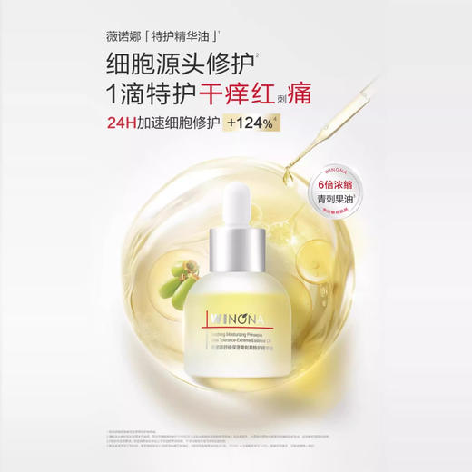 薇诺娜5ml舒缓保湿青刺果特护精华油 FXZZ 商品图1