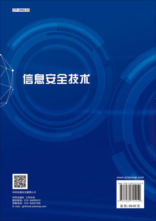 [按需印刷]信息安全技术 商品图1