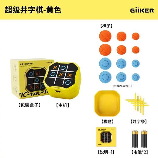 (包邮)Gilker计客井字棋(三种颜色) 商品图3