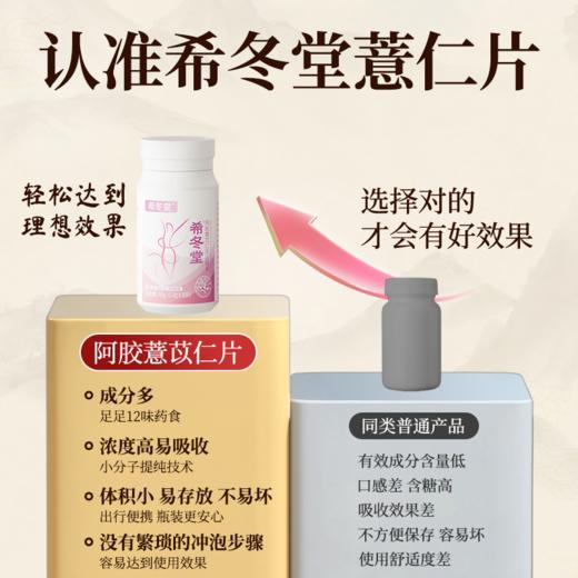 【官方旗舰店】希冬堂薏仁片阿胶薏苡仁压片糖果焕活代谢正品保障 商品图1