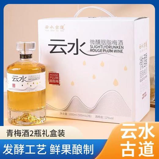云水古道微醺胭脂梅子酒 商品图1