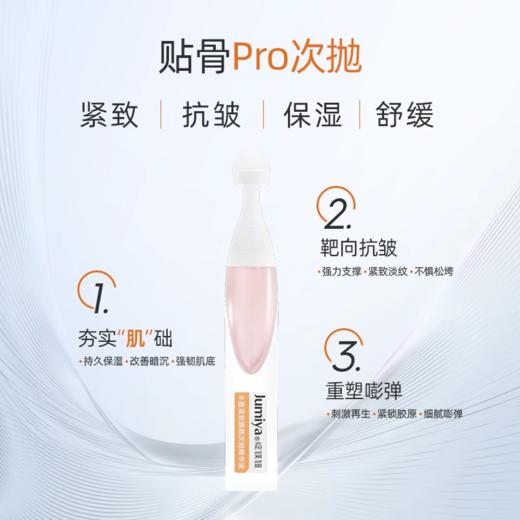 绽媄娅丰盈紧致贴骨pro次抛精华 修护保湿精华 商品图2