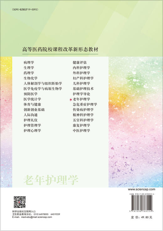 老年护理学（第3版） 商品图1