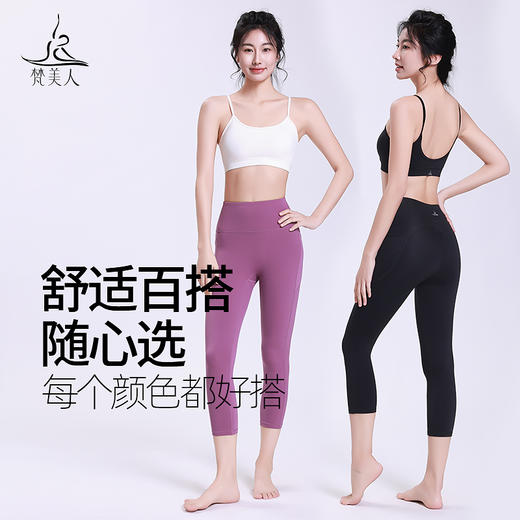 梵美人  FK7017 瑜伽七分裤  无尴尬线 莱卡云柔 有口袋 商品图4