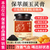 保萃颜玉灵膏蒸桂圆膏保萃颜家西洋参宝翠颜玉灵膏官方旗舰店正品 商品缩略图0