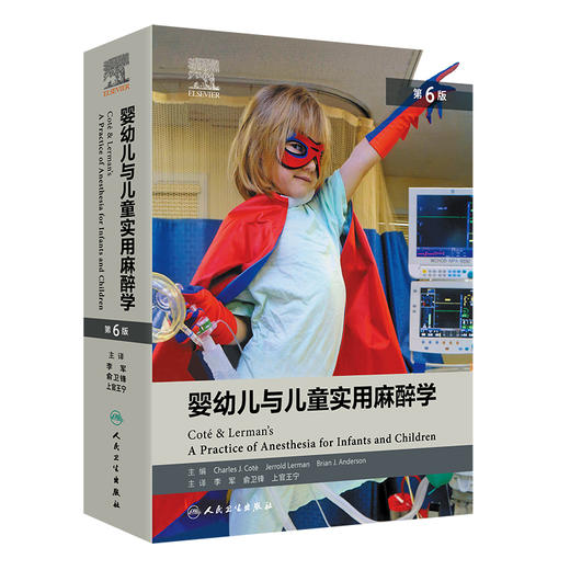 婴幼儿与儿童实用麻醉学，第6版 商品图0
