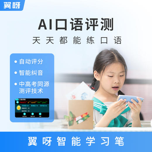 【翼呀智能学习笔】英语听说读写译 语/数/外10门功课都能学 商品图2
