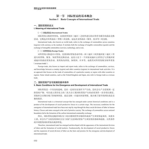 国际贸易实务中英双语教程/国际贸易系列教材/覃娜/符白薇/浙江大学出版社 商品图2