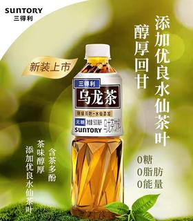 三得利 原味无糖乌龙茶无糖500ml