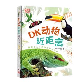 DK动物近距离-适合6岁少儿科普图书
