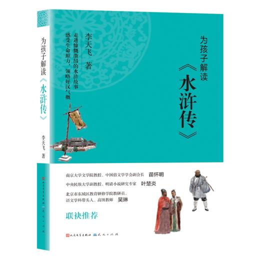 《为孩子解读四大名著》李天飞   全4册 商品图2