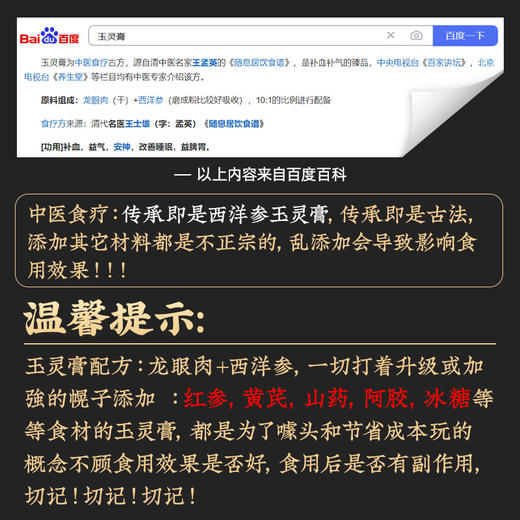 【官方正品仅此一家】颜九真玉灵膏西洋参旗舰店正品·其他店假货 商品图2