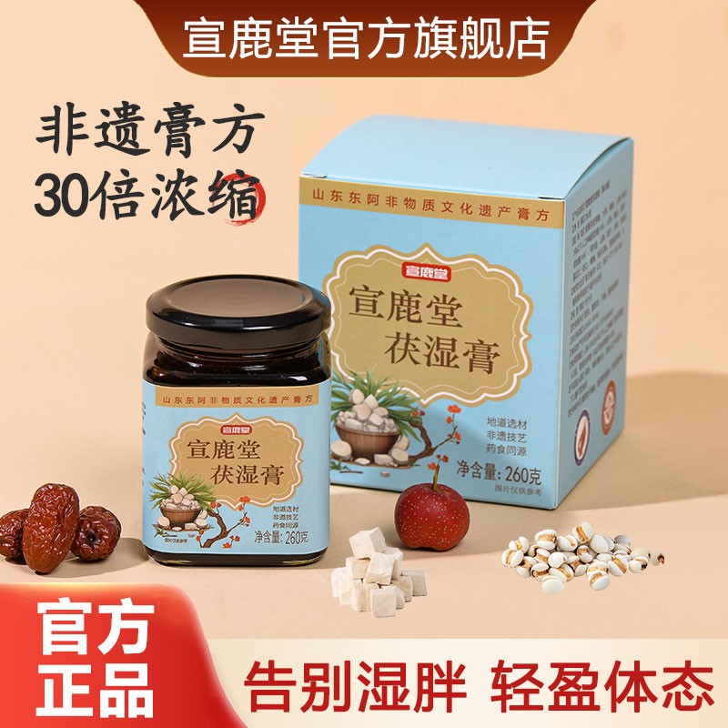 宣鹿堂茯湿膏草本膏萱鹿堂芸鹿伏湿膏滋补茯湿膏宣鹿堂官方旗舰店